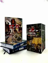 یو اس ای_3جلدی قابدار